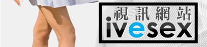 oec 喔伊細辣妹視訊交友